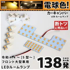 【電球色/3000K】 [5型/6型~] 新型 エブリイワゴン フロント大型車用 LED ルームランプ DA17W 6点セット [令和4.4~] スズキ 車検対応 専用形状 室内灯のサムネイル
