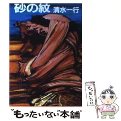 2024年最新】清水一行の人気アイテム - メルカリ