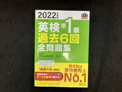 準１級全問題集 英検 旺文社 レトロ 英検準1級 でる順 合格問題集 新試験対応版 – 旺文社 学びストア