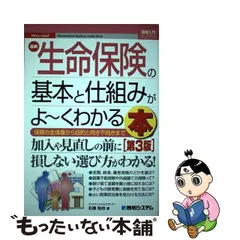 2024年最新】生命保険の基本と仕組みの人気アイテム - メルカリ