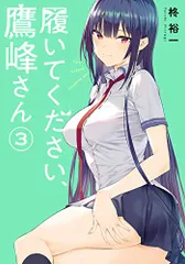 2025年最新】履いてください、鷹峰さん 特典の人気アイテム - メルカリ
