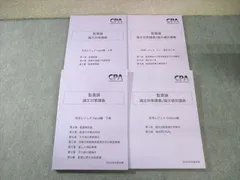 CPA会計学院 公認会計士 監査論 論文対策講義 松本レジュメ インプット編など 2025年合格目標 状態良品 計4冊 050M4D CPA会計学院 公認会計士 監査論 論文対策講義 松本レジュメ