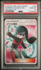 ポケモンカード 極美品 ナツメの暗示 SR PSA10 - メルカリ