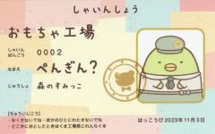 [중고] 캐릭터 카드 펜긴? 사원 증풍 카드 [영화 스미코구라시 츠기하기 공장의 신비한 코] 입장자 선물 제2탄