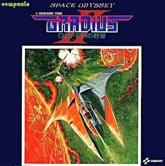 ゴーファーの野望　エピソード2　ポスター Yahoo!オークション - ポスター コナミ/KONAMI グラディウスII
