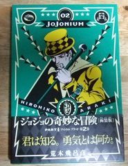 c1218【函装版】ジョジョの奇妙な冒険 JOJONIUM 02 PART1 ファントムブラッド 第2巻(愛蔵版コミックス) 荒木飛呂彦☆N