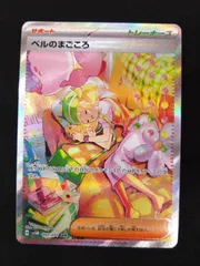 ベルのまごころ　sar SAR ベルのまごころ 買取 | [SV5M] 拡張パック サイバージャッジ