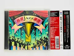 CD 20bit 熱帯JAZZ楽団 X 10 Swing con Clave / 帯付き VICJ-61355 Y21