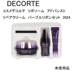 【未使用品】コスメデコルテ　リポソーム　アドバンスト　リペアクリーム　パープルリボンセット2024