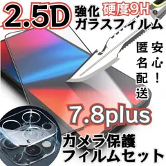 ★新品☆【iPhone7Plus.8Plus】ガラスフィルム&カメラ保護セット　　匿名配送