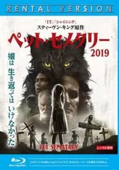ペット・セメタリー 2019 ブルーレイディスク【洋画 中古 Blu-ray】レンタル落ち