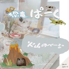 【あす楽/すぐ届く】ハムスター ハウス 恐竜 骸骨 火山 トラクター 車 木製 ケージ 内装 小屋 おしゃれ かわいい 安全 遊び心いっぱい ゴールデンハムスター ドワーフハムスター ペット用品