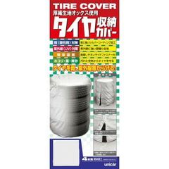 ユニカー工業 タイヤ収納カバー(厚織生地使用) Sサイズ TC-01S