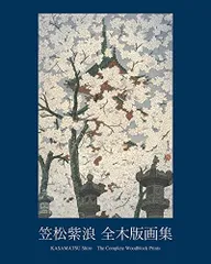 2024年最新】笠松紫浪の人気アイテム - メルカリ