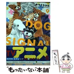 2025年最新】dog signalの人気アイテム - メルカリ