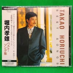 【CD帯付き】堀内孝雄『ソング•フォーエヴァー』汚れあり Amazon.co.jp: ソング・フォーエヴァー: ミュージック