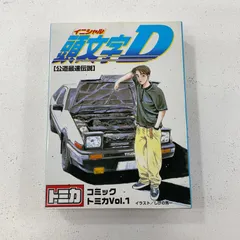【尾張小牧店】 中古 コミックトミカ Vol.1 頭文字D 公道最速伝説【728】