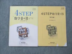 2024年最新】4step 数学cの人気アイテム - メルカリ