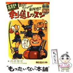 高倉式マジック最新版! 楽しみながら上達する DVD 4枚組 高倉聖史 剣道 高倉式マジック最新版! 楽しみながら上達する DVD 4枚組 高倉