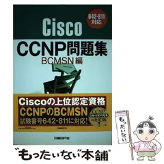 CCNP Enterprise 問題集 2冊セット 2025年最新】ccnp 問題集の人気アイテム - メルカリ