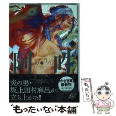2025年最新】コミック阿吽の人気アイテム - メルカリ