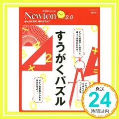 newton ライト　45冊 Newtonライト2.0 単位 | ニュートンプレス