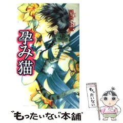 【中古】 現のヤマイ/ヒカリコーポレーション/西条公威 中古】 現のヤマイ/ヒカリコーポレーション/西条公威