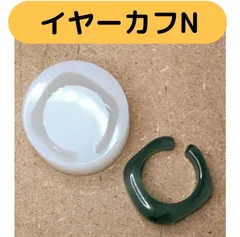 ハンドメイド　シリコンモールド　イヤーカフN　リング約11.5号