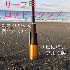 2025年最新】サーフ ロッドスタンドの人気アイテム - メルカリ