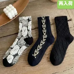 再入荷‼️【3足セット / レディース ソックス】花柄 北欧風  ヴィンテージ ブラック レース リボン