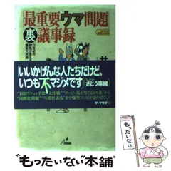 【中古】 小説・日本競馬界 ユニークなおウマの話/双葉社/井崎脩五郎 小説・日本競馬界: ユニークなおウマの話 井崎脩五郎 - メルカリ