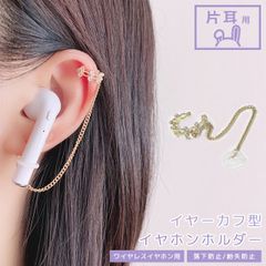 イヤホン落下防止アクセサリー 片耳用 花冠 ワイヤレスイヤホン 紛失防止 イヤーカフ 可愛い GPT gu1b248