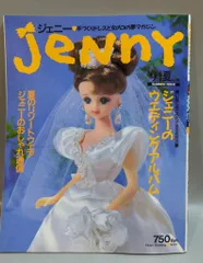 ジェニー 雑誌 4冊セット レア雑誌 ジェニー 4冊｜Yahoo!フリマ（旧PayPayフリマ）
