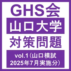 2025年最新】山口大学医学部学士編入の人気アイテム - メルカリ