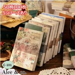 C-101★50柄100枚 6種類　英字紙　花柄人物　女の子　宇宙　水彩画　素材　デザインペーパー　コラージュ　アンティーク　レトロ　ヴィンテージ　紙もの　手帳　背景紙　タイムブック　デザペ　デコ　クラフト　DIY ジャンクジャーナル　おすそ分けにも　文房具