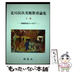 2024年最新】北川民次の人気アイテム - メルカリ