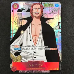 ★ワンピースカードゲーム OP01/120P2 シャンクス(背景マンガ)
