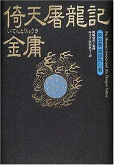 2023年最新】倚天屠龍記の人気アイテム - メルカリ