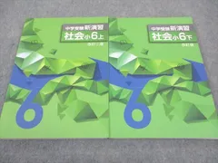 2024年最新】中学受験新演習 小5 社会の人気アイテム - メルカリ