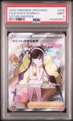 【PSA9】 カミツレのきらめき SR VSTARユニバース