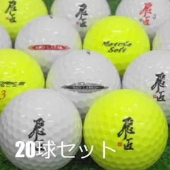 送料無料 美品 ロストボール ワークス ゴルフ 飛匠 レッドラベル 20球セット 中古 ゴルフボールのサムネイル