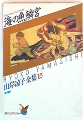 山岸凉子　35冊セット　まとめ売り 山岸 凉子のスペシャルセレクション 2〜3巻の2冊セット - メルカリ