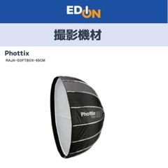 【04628】Phottix ソフトBOX Phottix Raja シリーズ ブラック RAJA-SOFTBOX-65CM