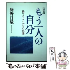 2025年最新】庭野_日敬の人気アイテム - メルカリ