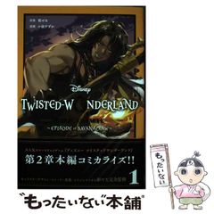 【中古】 ディズニーツイステッドワンダーランドザコミック エピソードオブサバナクロー 1 (G fantasy comics) / 小田すずか / スクウェア・エニックス