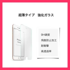 ★売れ筋★ 2枚/セット iPhone8 Plus 強化ガラスフィルム iPhone SE3 SE2 フィルム iPhone7 iPhone6s 6 Plus iPhone SE 5s 5 ガラスフィルム 日本旭