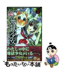 2023年最新】地獄少女 2 の人気アイテム - メルカリ