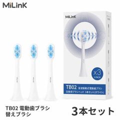 【専用替えブラシ】マイリンク MiLink TB02 電動歯ブラシ 専用 替えブラシ 交換ブラシ デュポンブラシ やわらかめ キャップ付き 子供 大人 ホワイトニング 純正「黒/白」