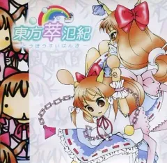 2025年最新】東方 体験版の人気アイテム - メルカリ