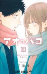 아오의 자코 12 말하고 싶은 일이 있기 때문에 렌탈용 [코믹·책 중고 Comic] 렌탈 떨어진다